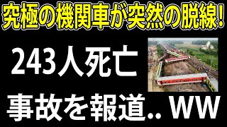 「速すぎて制御不能！脱線したハイスペック機関車の運命」