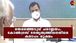 നേതൃത്വത്തിനെതിരെ നിലപാട് കടുപ്പിച്ച് G23 അടിയന്തര കോൺഗ്രസ് പ്രവർത്തക സമിതി യോഗം നാളെ| Kairali News