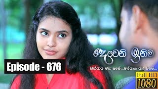 Deweni Inima | Episode 676 10th September 2019