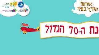 אירועי קיץ בקריית אונו