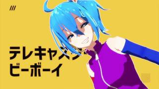 【UTAUカバー・MMD】テレキャスタービーボーイ【星音ハル】