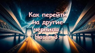 Как перейти на другие чернила. Часть 3. С пигментных или сублимационных чернил на водорастворимые