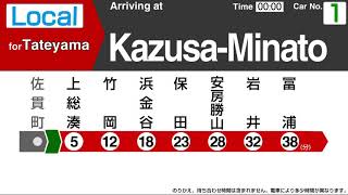 【架空】〔LCD再現〕内房線各駅停車館山行き上総湊到着前放送