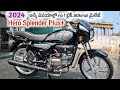 Hero splender plus 2024 model 80 kmpl mileage price&specs resale new features telugu review