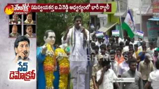 YSRCP Leader IV Reddy Conducts Save Democracy Rally Against Chandrababu Govt in Giddalur