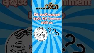 කෝ වැඩ්ඩෝ කමෙන්ට් කරමු බලන්න. #sinhala #අනුර #ලංකාඒනිවුස් #සිංහල #සිංහලනාට්ය