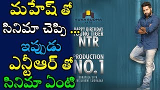 Jr NTR New Movie With Koratala Siva Announced | NTR 29th Movie | Koratala Siva