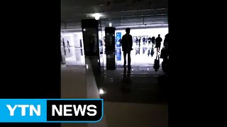 [속보] 서울 강남 코엑스 건물 대규모 정전 / YTN (Yes! Top News)