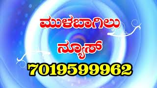 Subscribe to MULBAGAL NEWS  No 1 channel of KOLAR district