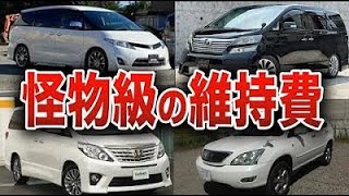 【金食い虫】あの人気車も…所有するだけでお金が溶けると言われたトヨタのヤバい車5選…故障がヤバい理由 …【ゆっくり解説】