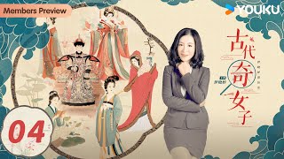 【会员专享】【伊晓婷说历史：古代奇女子】EP04 李清照 | 优酷纪实人文 YOUKU DOCUMENTARY