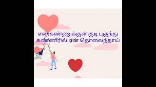 ❣என் பிரிய சகா❣/JCயின்/❣தமிழ் கவிதை❣