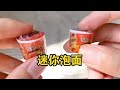 开箱黑科技迷你泡面【疯狂大虾】#测评 #开箱