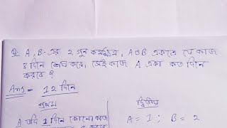 A, B এর 2 গুণ কর্মক্ষম। A ও B একত্রে যে কাজ 8 দিনে শেষ করে। সেই কাজ A একা কতদিনে শেষ করবে ?