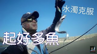 釣魚分享EP76 | 台中北堤 | 白帶 | 哇米仔 | 水濁也能釣到很多魚！(SHORE JIGGING TAIWAN)