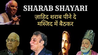 Zahid शराब Peene De मस्जिद में बैठकर | Best Shayari On Sharab | Ghalib | Iqbal | Faraz | Ba Adab