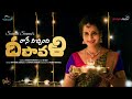 Rane Vachindhi Deepavali | Diwali Special Song 2021 - ft.Surabhi Sravani | SK Baji | Shreyas Media