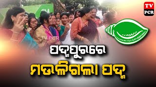 ପଦମପୁରରେ ବିଜେଡିର ବଡ଼ ବିଜୟ ପରେ କ’ଣ କହୁଛନ୍ତି ମନ୍ତ୍ରୀ ସମୀର ରଞ୍ଜନ ଦାସ #padmapurbyelection #bjd