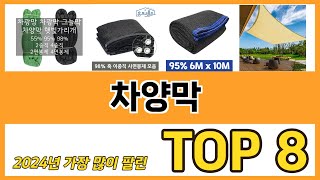 차양막 추천 TOP 8 가격, 구매평, 구입처 정보