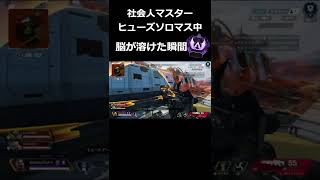 【APEX】社会人マスターのダイヤ帯ヒューズ、脳が溶けた瞬間【エーペックスレジェンズ/Gozzyking】