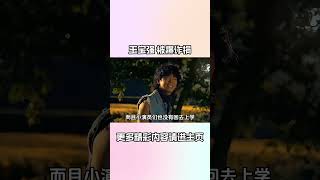 难怪王宝强被白眼狼背刺诈捐后毫无反应，原来他早就在好兄弟徐峥那里吃过亏#王宝强 #徐峥