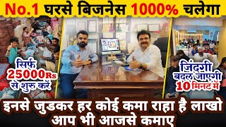 गारंटी है ये बिज़नेस घर से 100% चलेगा 👌😍 | new business ideas 2021 | best business ideas | startup