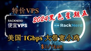 【美国大带宽VPS】千兆美国超高性价比VPS黑色星期五USA特价VPS 2025年元旦超高性价比VPS 美国西海岸虚拟主机VPS大流量v2ray hysteria2大带宽服务器特惠油管轻松播放8K视频