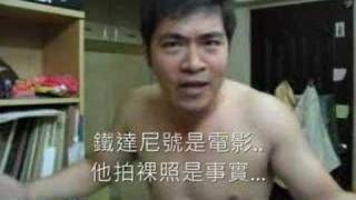 陳冠希裸照事件 之 STEVEN LIM 真情流露 惡搞