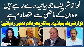 Nawaz Sharif bayania bana kar phir uspe qaim nahi reh patay - Mazhar Abbas - Report Card - Geo News