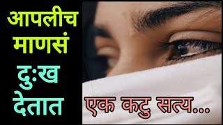 Marathi Motivational speech | Most Heart touching video | Mind relaxation | मनाला शांती देणारे शब्द.