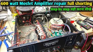 600 watt Mosfet Amplifier burn repair | Amplifier शार्ट होकर जल गया अब कैसे सही करे