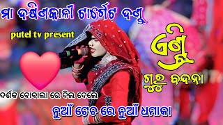 Maa Dakshinkali Target Danda !!New bhajan !!Superhit Sambalpuri Song Of Prahallad rajhans