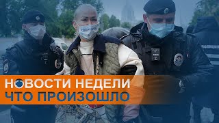 Задержания в Москве и иск против Путина: коротко о событиях недели