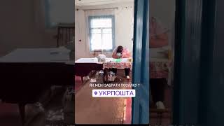 посилка на укрпошті