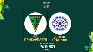 U-14. ФА Прикарпаття vs ДЮСШ Поділля | 24.10.2021