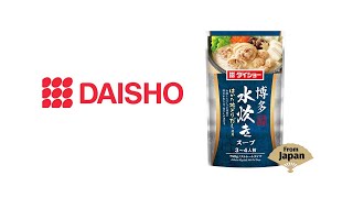 ダイショー 博多水炊きスープ（英語：DAISHO Hakata mizutaki soup）