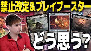 【MTG】禁止改定を越えるとんでもない発表が来たんだが…【プレイ・ブースター】