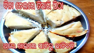 କମ୍ ସମୟରେ ବିନା ତେଲରେ ବନାନ୍ତୁ ନରମ ଆଉ ଜାଲିଦାର ପିଠା | ପ୍ରେସର କୁକୁର ରେ ତିଆରି ନରମ ପିଠା