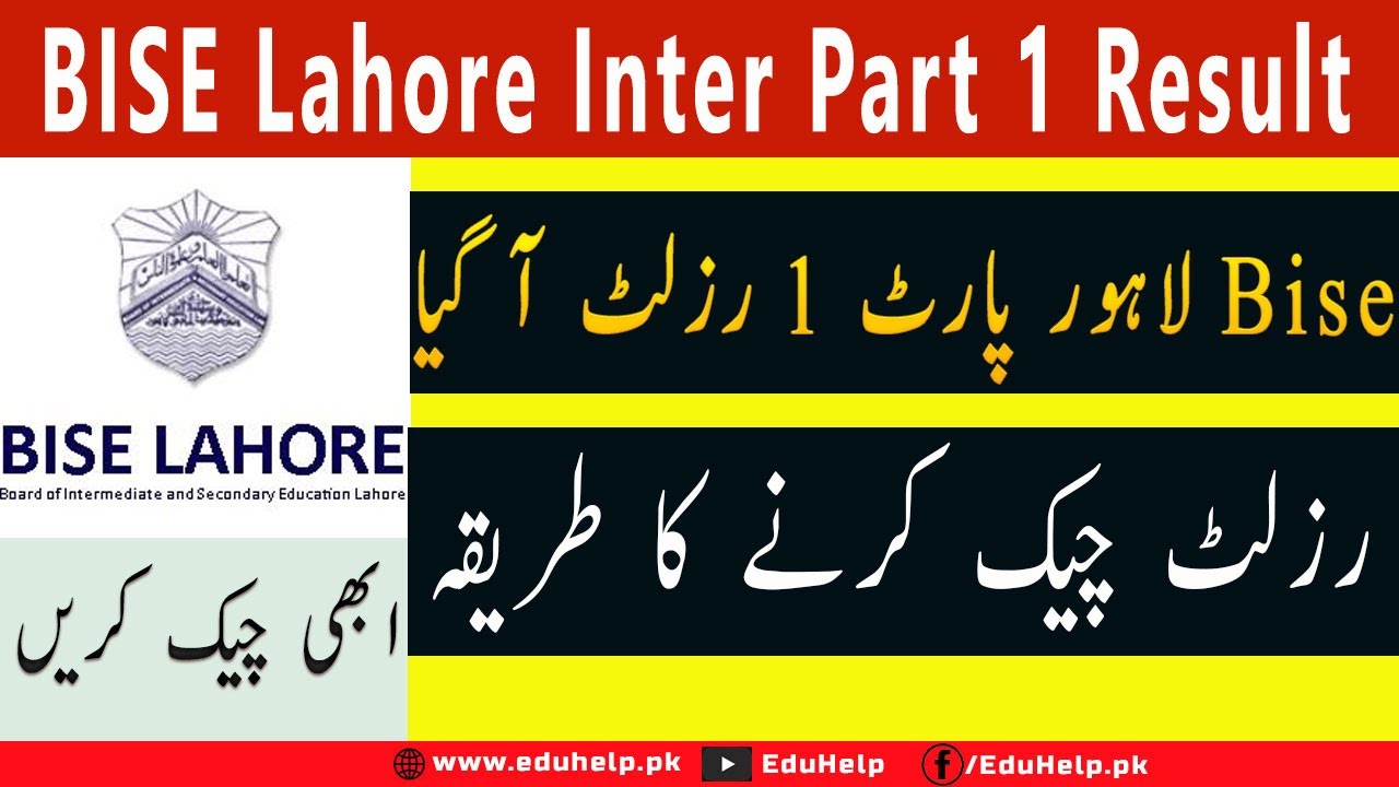 BISE Lahore Inter Part 1 Result 2021 By Name And Roll Number - YouTube