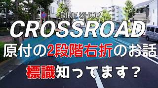 原付2段階右折のお話。おまけの話あり