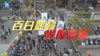 鏡週刊 鏡爆時事》罷韓連署衝破55萬份 出動4台貨車才載得下!