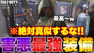 ［codモバイル］環境破壊...新しく追加されたガスグレネード＋サーマイトが過去最高に害悪すぎるwwwwww合計4個投げれる最強カスタム紹介します！