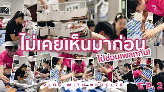 ไม่เคยเห็นมาก่อน... ไปซ่อมเพลทแปรอักษรกัน! [VLOG with CUCL75] EP.2