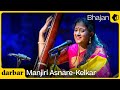 Khayal Vocal Bhajan |  Manjiri Asnare-Kelkar | Music of India