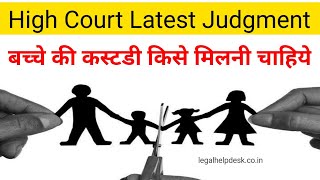 High Court Judgement on Child Custody  | बच्चे की कस्टडी किसे मिलनी चाहिये