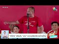 “ณัฐวุฒิ” นำทัพเพื่อไทย เหยียบถิ่น “เนวิน” ขอบุรีรัมย์เลิกเกรงใจ “ครูใหญ่”