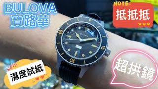 31.「BULOVA」寶路華復刻版