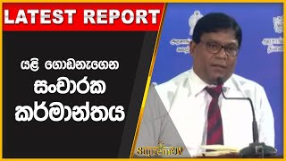 යළි ගොඩනැගෙන සංචාරක කර්මාන්තය  | 2022-08-31