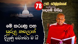 දේව දූතයන් හඳුනාගනිමු | ඌව වෙල්ලස්න දේශනා