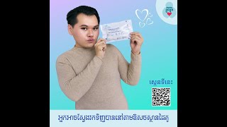 HIVST ផ្នែកទី៤៖ ការយល់ដឹងអំពីលទ្ឋផលតេស្ត